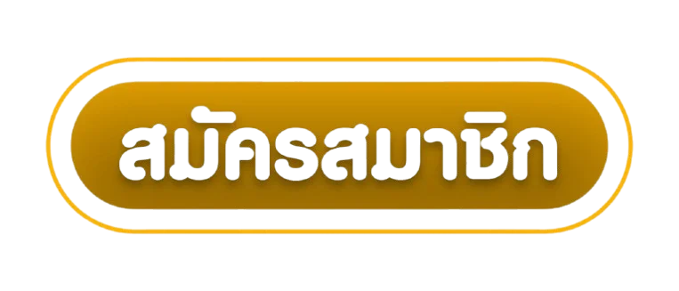 ปุ่มสมัครสมาชิก 588WS พร้อมมาสคอตเสือ